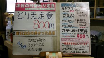 本日の日替わり定食はとり天定食