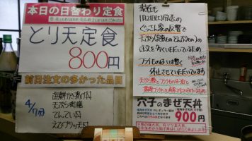 本日の日替わり定食はとり天定食