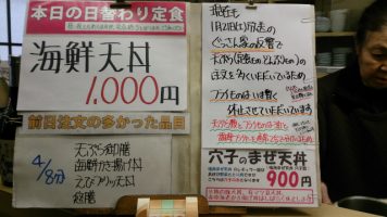 本日の日替わり定食は海鮮天丼