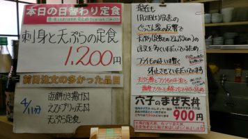 本日の日替わり定食は刺身と天ぷらの定食