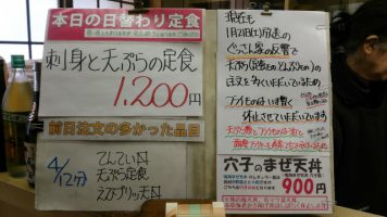 本日の日替わり定食は刺身と天ぷらの定食