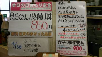 本日の日替わり定食は具だくさんかき揚げ丼