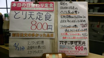 本日の日替わり定食はとり天定食