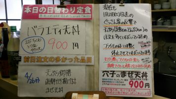 本日の日替わり定食はバラエティ天丼