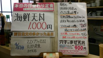 本日の日替わり定食は海鮮天丼
