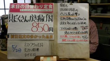 本日の日替わり定食は具だくさんかき揚げ丼