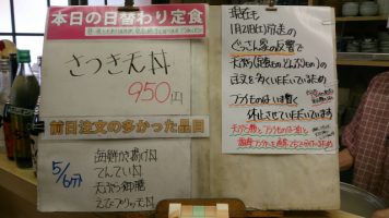 本日の日替わり定食はさつき天丼