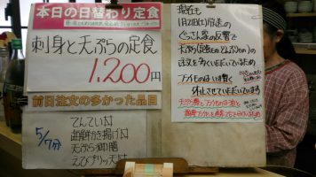 本日の日替わり定食は刺身と天ぷらの定食