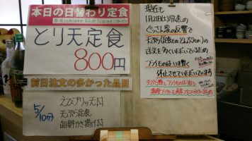 本日の日替わり定食はとり天定食