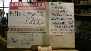 本日の日替わり定食は刺身と天ぷらの定食