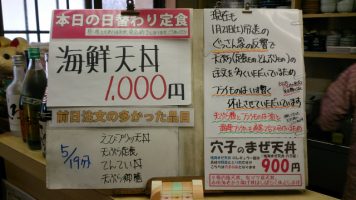 本日の日替わり定食は海鮮天丼