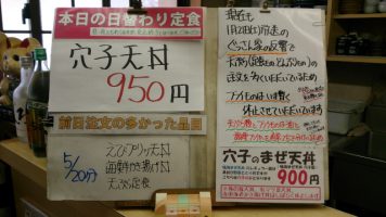 本日の日替わり定食は穴子天丼