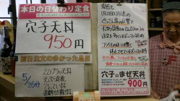 本日の日替わり定食は穴子天丼