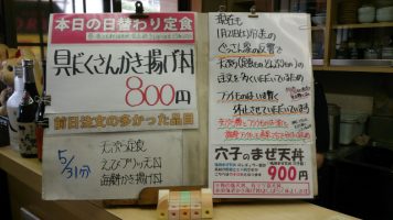 本日の日替わり定食は具だくさんかき揚げ丼
