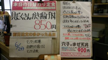 本日の日替わり定食は具だくさんかき揚げ丼