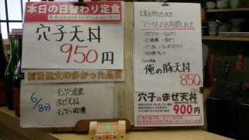 本日の日替わり定食は穴子天丼