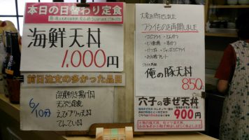 本日の日替わり定食は海鮮天丼