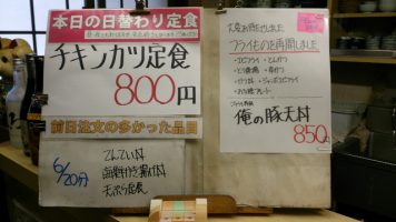 本日の日替わり定食はチキンカツ定食