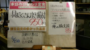 本日の日替わり定食は具だくさんかき揚げ丼