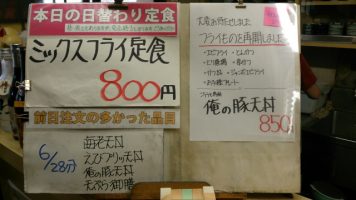 本日の日替わり定食はミックスフライ定食