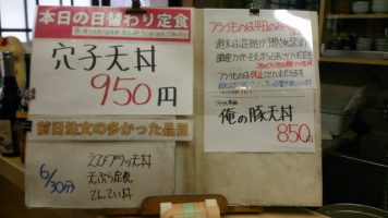 本日の日替わり定食は穴子天丼