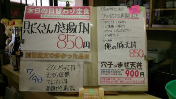 本日の日替わり定食は具だくさんかき揚げ丼