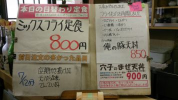 本日の日替わり定食はミックスフライ定食