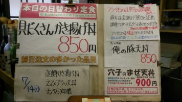 本日の日替わり定食は具だくさんかき揚げ丼