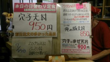 本日の日替わり定食は穴子天丼