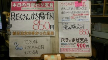 本日の日替わり定食は具だくさんかき揚げ丼