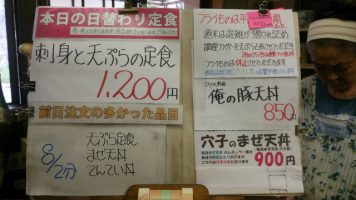 日替わり定食は刺身と天ぷらの定食