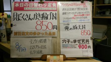 日替わり定食は具だくさんかき揚げ丼