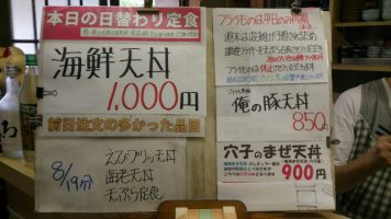 日替わり定食は海鮮天丼