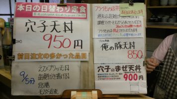 日替わり定食は穴子天丼