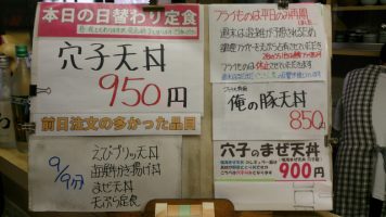 日替わり定食は穴子天丼