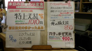 日替わり定食は特上天丼を感謝価格で