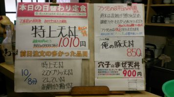 日替わり定食は特上天丼を感謝価格で