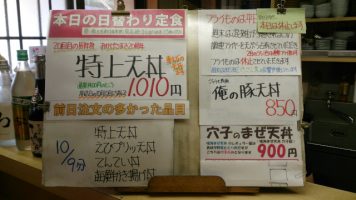 日替わり定食は特上天丼を感謝価格で