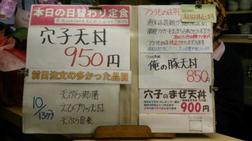 日替わり定食は穴子天丼