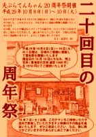 粗品引換券を兼ねた開催周年祭チラシ