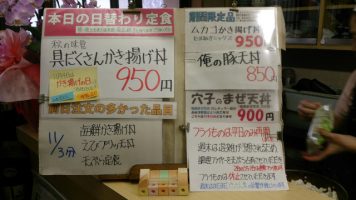 日替わり定食は秋の味覚具だくさんかき揚げ丼