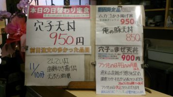 日替わり定食は穴子天丼