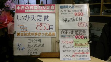 日替わり定食はいか天定食