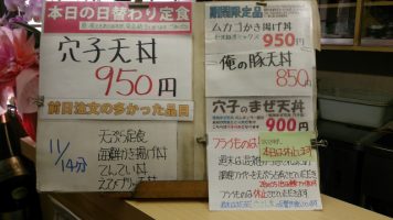 日替わり定食は穴子天丼