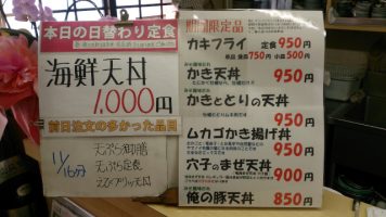 日替わり定食は海鮮天丼