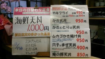 日替わり定食は海鮮天丼