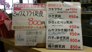 日替わり定食はミックスフライ定食