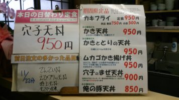 日替わり定食は穴子天丼