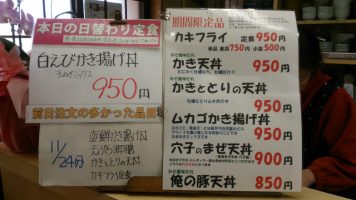 日替わり定食は白海老のかき揚げ丼