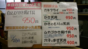 日替わり定食は白海老のかき揚げ丼